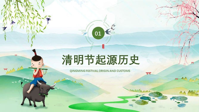 牧童清明节习俗介绍PPT模板-缅怀先烈 传承文化
