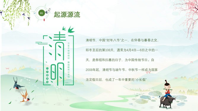 牧童清明节习俗介绍PPT模板-缅怀先烈 传承文化