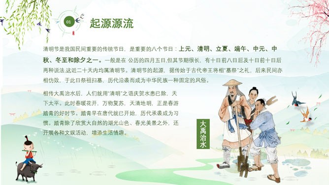 牧童清明节习俗介绍PPT模板-缅怀先烈 传承文化
