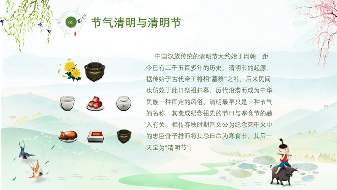 牧童清明节习俗介绍PPT模板-缅怀先烈 传承文化