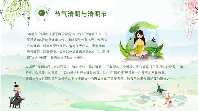 牧童清明节习俗介绍PPT模板-缅怀先烈 传承文化