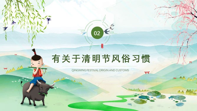 牧童清明节习俗介绍PPT模板-缅怀先烈 传承文化