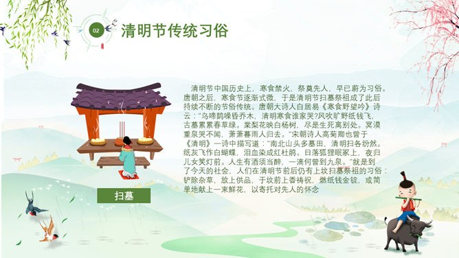 牧童清明节习俗介绍PPT模板-缅怀先烈 传承文化