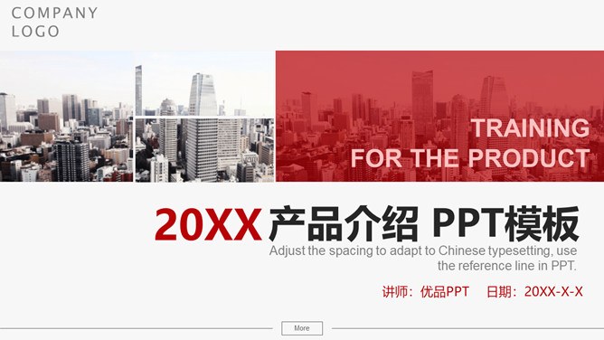 公司产品介绍宣传模板（高清风格）