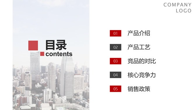 公司产品介绍宣传模板(高清风格)