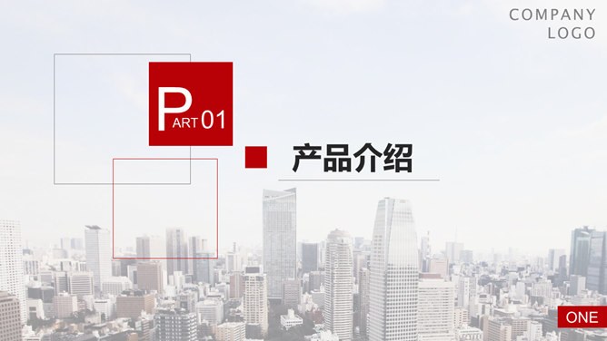 公司产品介绍宣传模板(高清风格)
