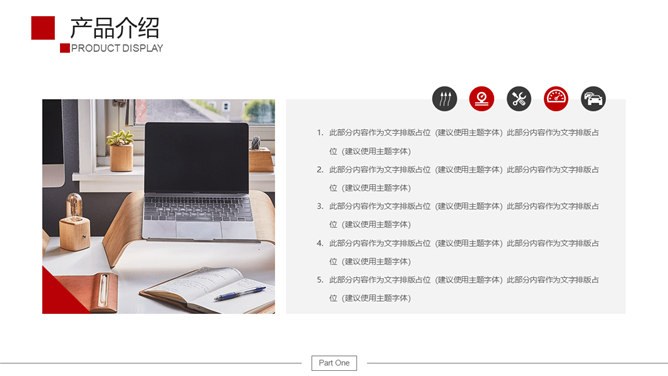 公司产品介绍宣传模板(高清风格)