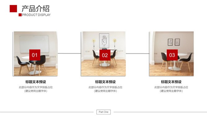 公司产品介绍宣传模板(高清风格)