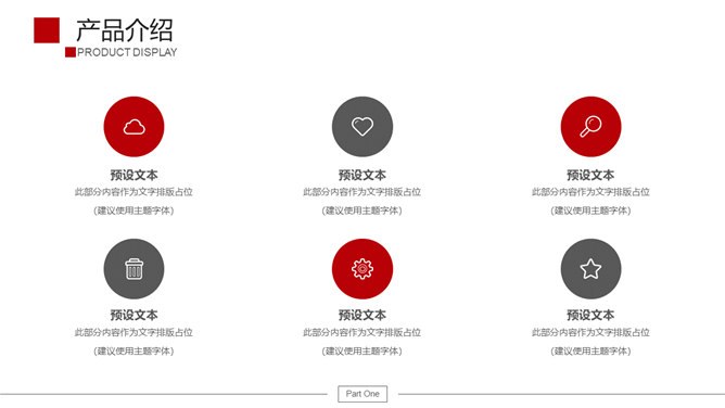 公司产品介绍宣传模板(高清风格)