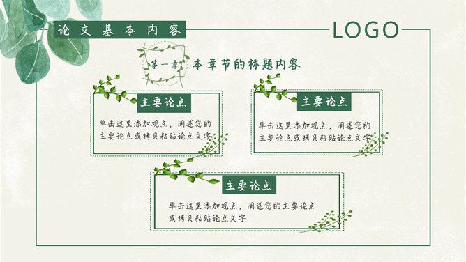 叶子毕业设计答辩模板（大气风格）
