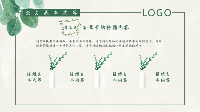 叶子毕业设计答辩模板（大气风格）
