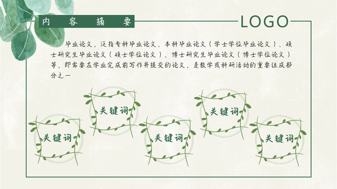 叶子毕业设计答辩模板（大气风格）