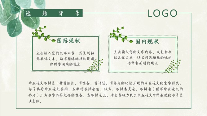 叶子毕业设计答辩模板（大气风格）