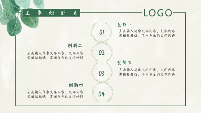 叶子毕业设计答辩模板（大气风格）