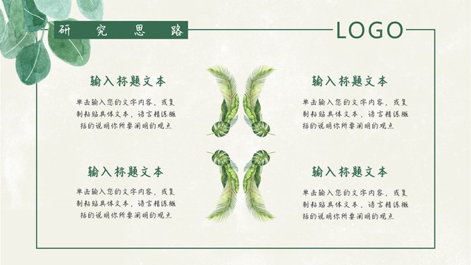 叶子毕业设计答辩模板（大气风格）
