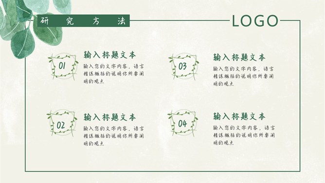 叶子毕业设计答辩模板（大气风格）