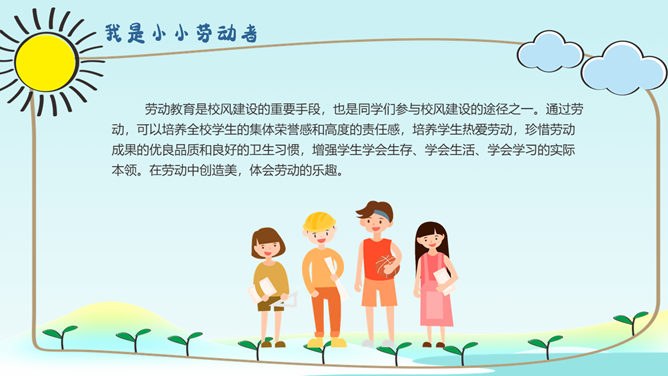 劳动最光荣劳动节班会PPT模板-致敬最美劳动者