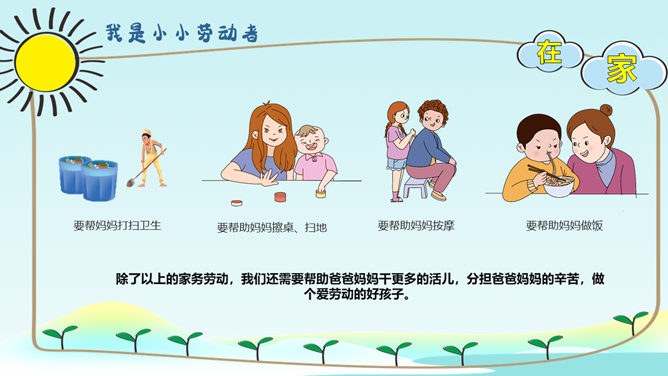 劳动最光荣劳动节班会PPT模板-致敬最美劳动者
