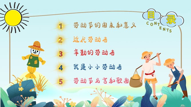 劳动最光荣劳动节班会PPT模板-致敬最美劳动者