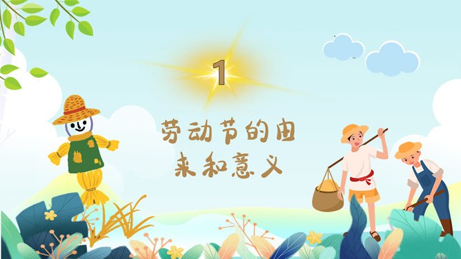 劳动最光荣劳动节班会PPT模板-致敬最美劳动者