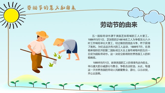 劳动最光荣劳动节班会PPT模板-致敬最美劳动者