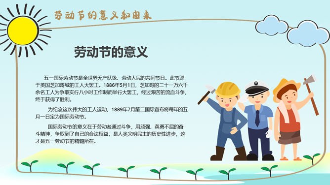 劳动最光荣劳动节班会PPT模板-致敬最美劳动者