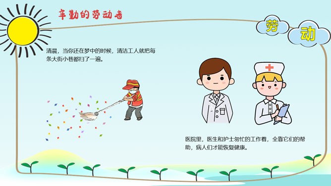 劳动最光荣劳动节班会PPT模板-致敬最美劳动者