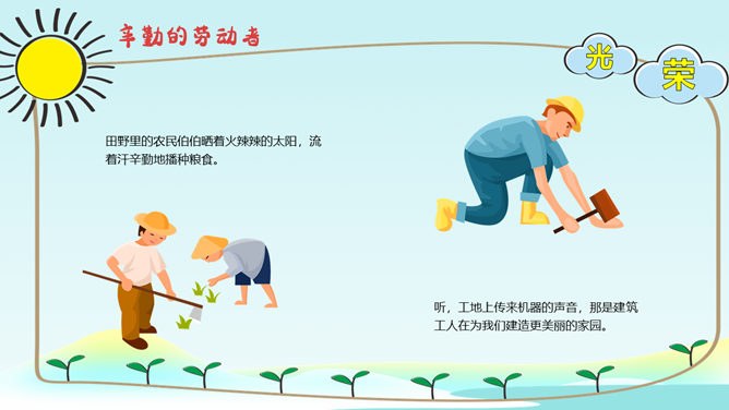 劳动最光荣劳动节班会PPT模板-致敬最美劳动者