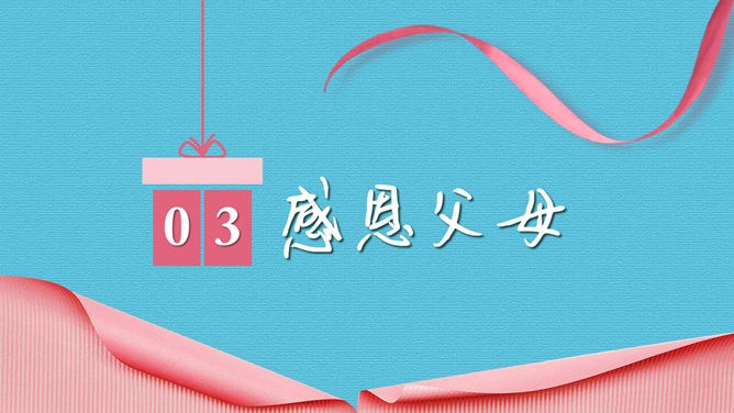 母爱感恩母亲节PPT模板-感恩母亲 让爱绽放