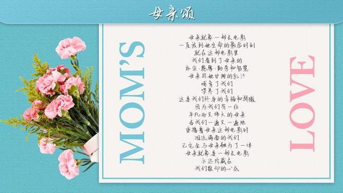 母爱感恩母亲节PPT模板-感恩母亲 让爱绽放