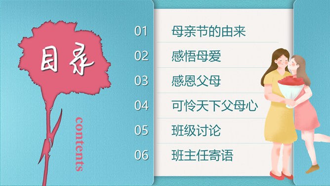 母爱感恩母亲节PPT模板-感恩母亲 让爱绽放