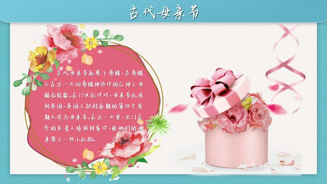 母爱感恩母亲节PPT模板-感恩母亲 让爱绽放