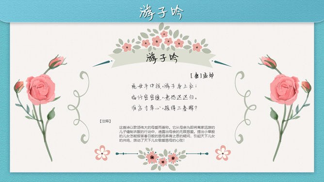 母爱感恩母亲节PPT模板-感恩母亲 让爱绽放