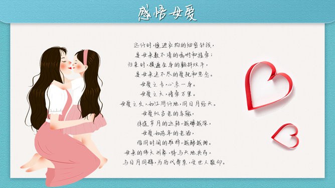 母爱感恩母亲节PPT模板-感恩母亲 让爱绽放