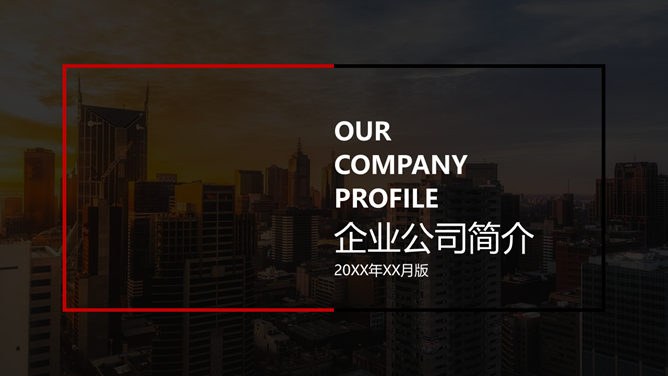 黑红公司企业介绍模板（古典风格）