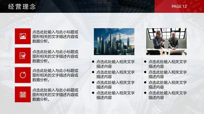 黑红公司企业介绍模板(古典风格)