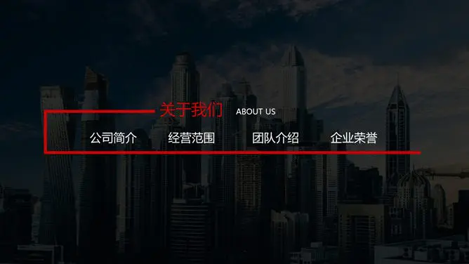 黑红公司企业介绍模板(古典风格)