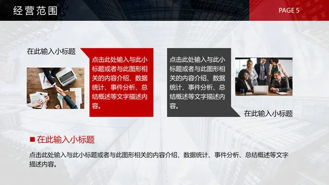 黑红公司企业介绍模板(古典风格)