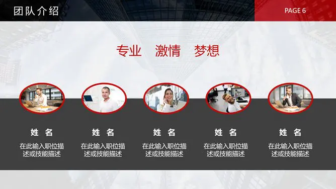 黑红公司企业介绍模板(古典风格)