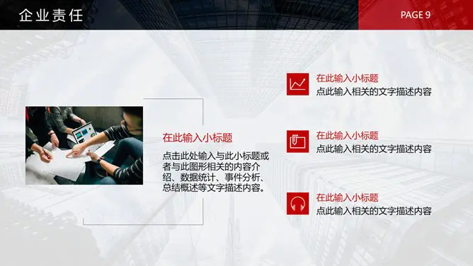 黑红公司企业介绍模板(古典风格)