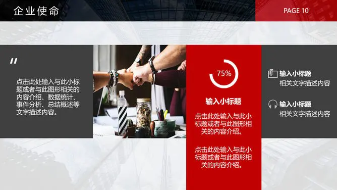 黑红公司企业介绍模板(古典风格)