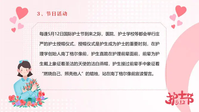 国际护士节活动策划模板(古典风格)