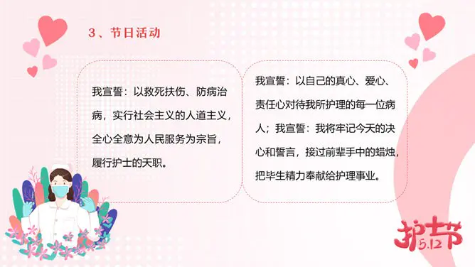 国际护士节活动策划模板(古典风格)