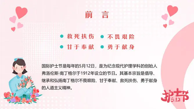 国际护士节活动策划模板(古典风格)