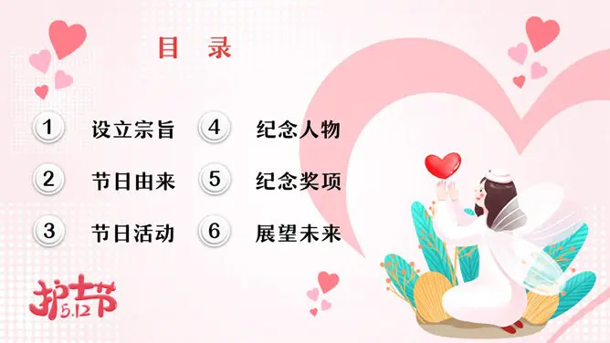 国际护士节活动策划模板(古典风格)
