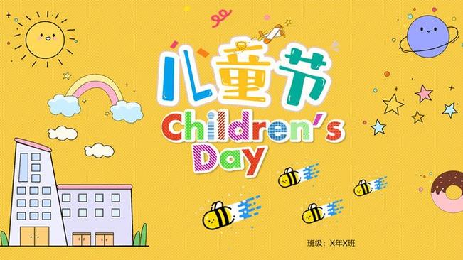 可爱卡通六一儿童节PPT模板-童心飞扬 快乐成长