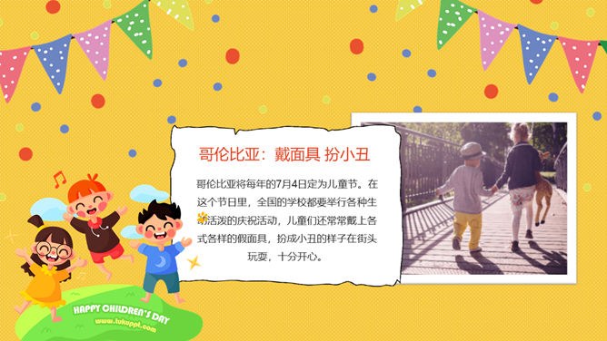 可爱卡通六一儿童节PPT模板-童心飞扬 快乐成长