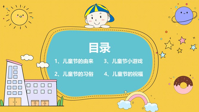 可爱卡通六一儿童节PPT模板-童心飞扬 快乐成长