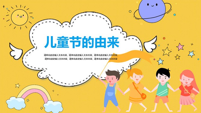 可爱卡通六一儿童节PPT模板-童心飞扬 快乐成长