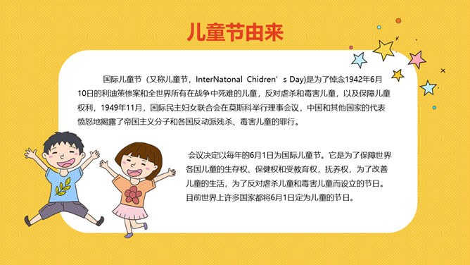 可爱卡通六一儿童节PPT模板-童心飞扬 快乐成长
